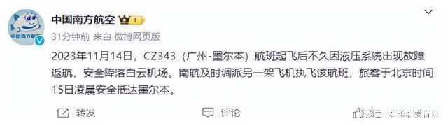 南航一航班中途返航!回应:液压故障(图2)