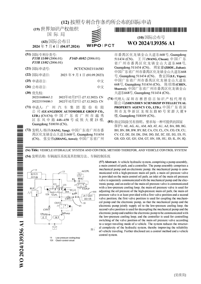 柳工获得实用新型专利授权：“液压转向系统及工程机械”(图1)