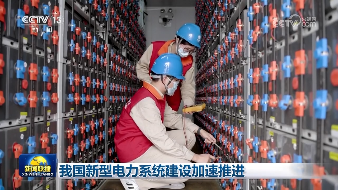 我国新型电力系统建设加速推进(图4)