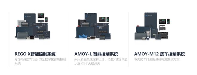 房车电气系统品牌TBB拓宝对通用化、个性化、标准化设计的思考(图4)
