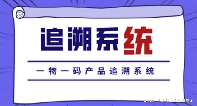 追溯系统的工作原理