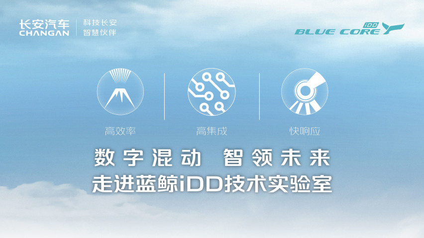 毫秒级响应全档位混动走进蓝鲸iDD技术实验室感受科技长安魅力(图1)