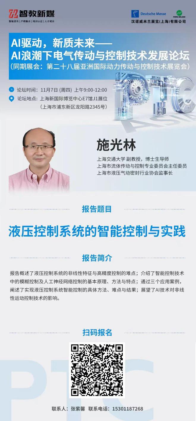 【AI拥抱传动】117上海-AI浪潮下电气传动与控制技术发展论坛不容错过！