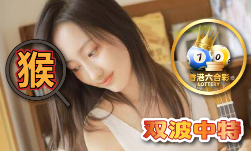 6335刘伯温-6335刘伯温老版本V(图1)