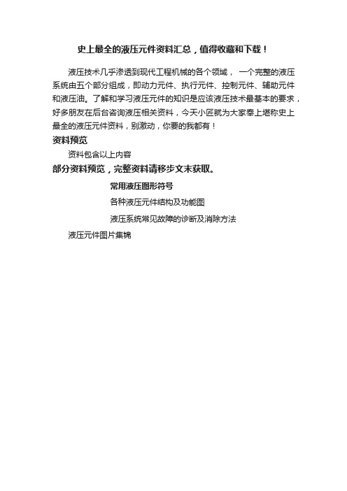 液压元器件分类明细表(图1)