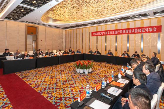 中车时代电气列车自主运行系统通过现场试验线验证评审(图1)