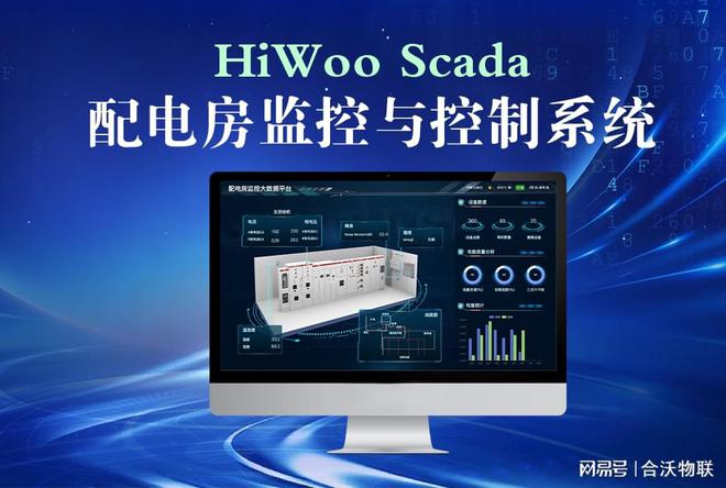 配电房监控与控制系统(图1)