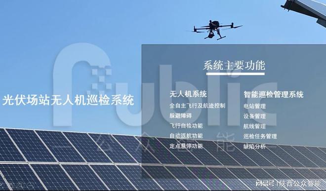 使用无人机光伏智能巡检系统的原因(图1)