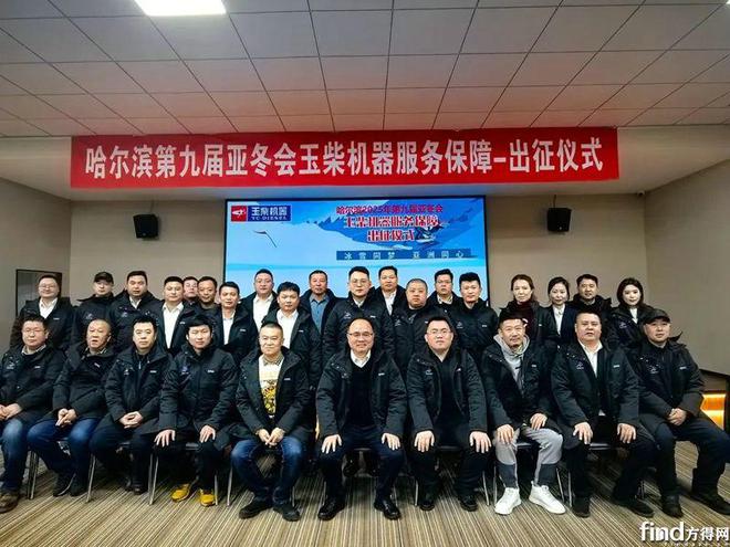 实力护航！玉柴机器全力保障第九届亚洲冬季运动会(图1)