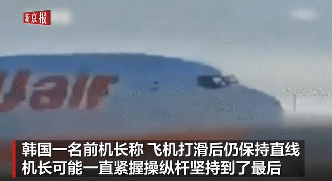 韩国空难机长遇难前伸手细节被拍下(图2)
