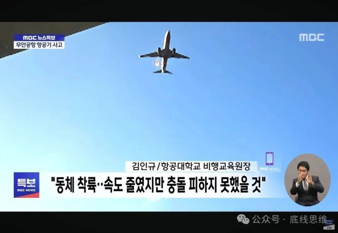 韩国空难机长遇难前伸手细节被拍下(图5)