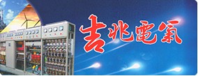 贵州吉兆电气工程技术有限公司(图2)