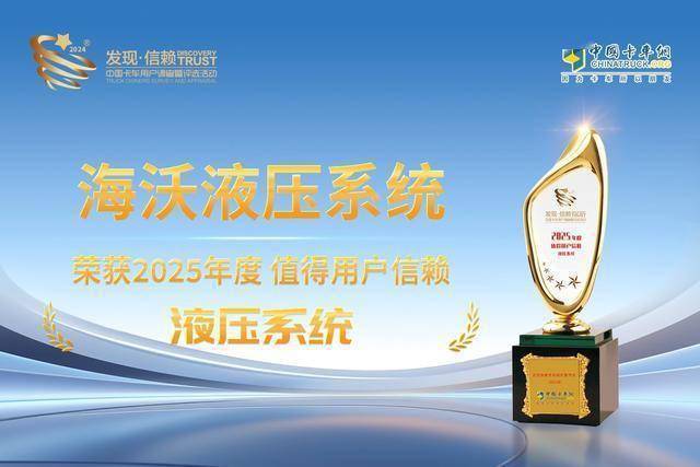 品质铸就信赖海沃折桂第十届发现信赖大奖！(图2)