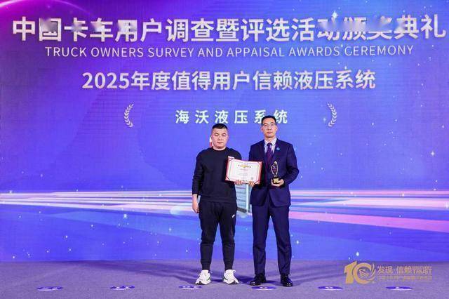 品质铸就信赖海沃折桂第十届发现信赖大奖！(图3)