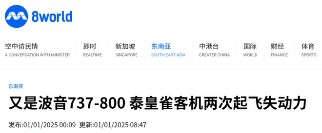 韩国179人死亡空难后波音飞机又出事了！新加坡航空早已决定这样(图9)