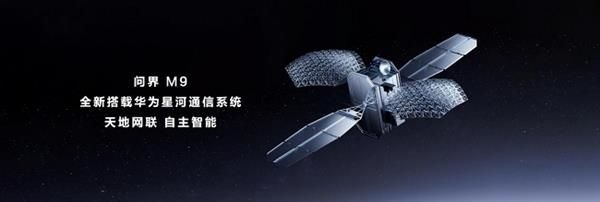 问界M92025款正式亮相面向现款车主推出硬件升级计划备受关注(图2)