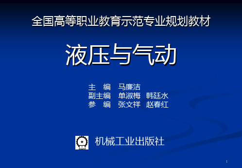 典型液压系统实例及设计教材(图4)