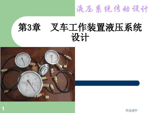 典型液压系统实例及设计教材(图3)