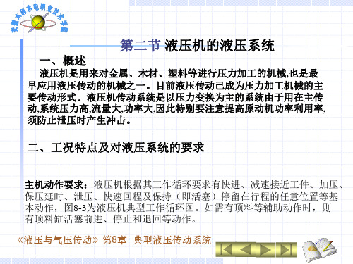 典型液压系统实例及设计教材(图8)