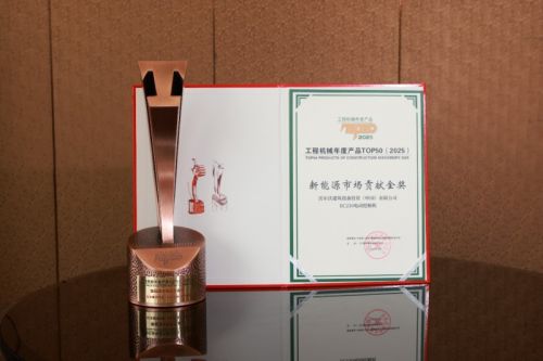 2025工程机械年度产品TOP50揭晓！沃尔沃建筑设备连续3年蝉联新能源金奖