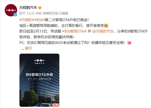 方程豹豹8第二次智驾OTA推送支持城区+高速智驾领航辅助