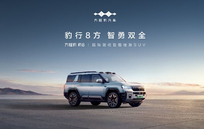 方程豹豹8第二次智驾OTA推送支持城区+高速智驾领航辅助(图3)