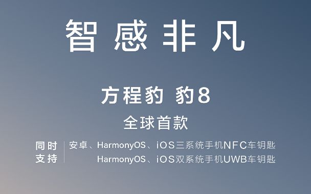 方程豹豹8第二次智驾OTA推送支持城区+高速智驾领航辅助(图7)