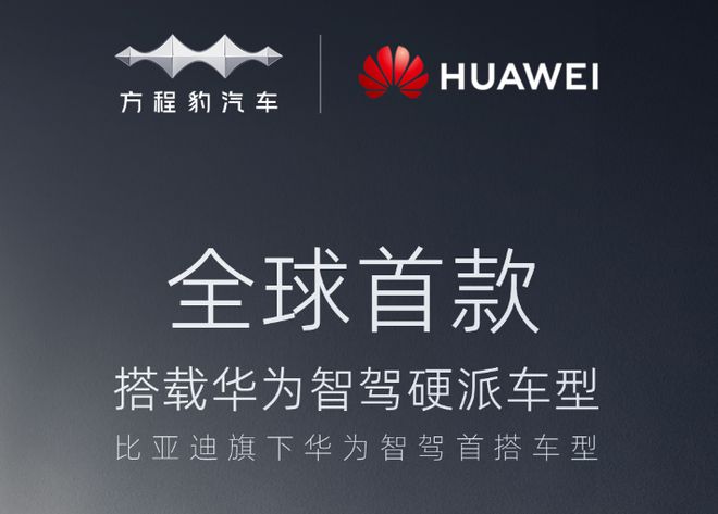 方程豹豹8第二次智驾OTA推送支持城区+高速智驾领航辅助(图8)