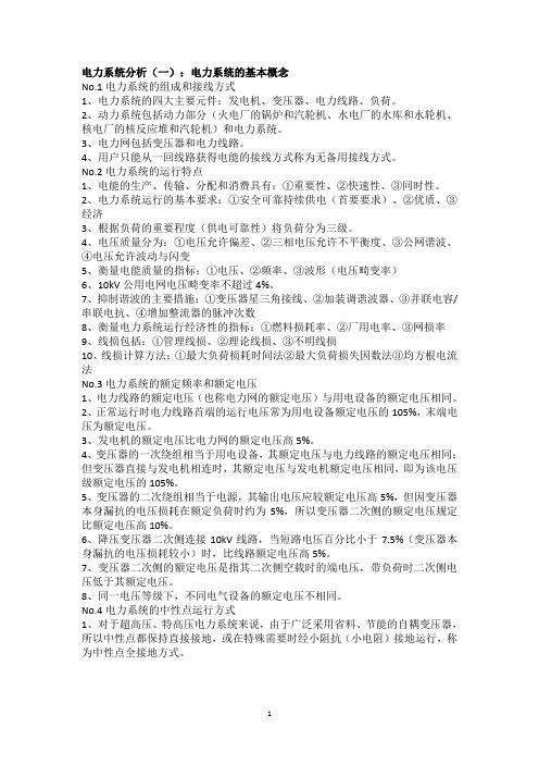电力系统主要包括哪些