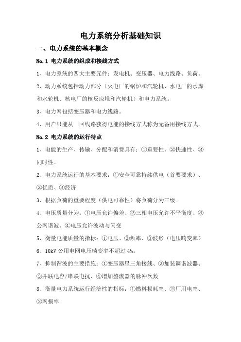 电力系统主要包括哪些(图2)