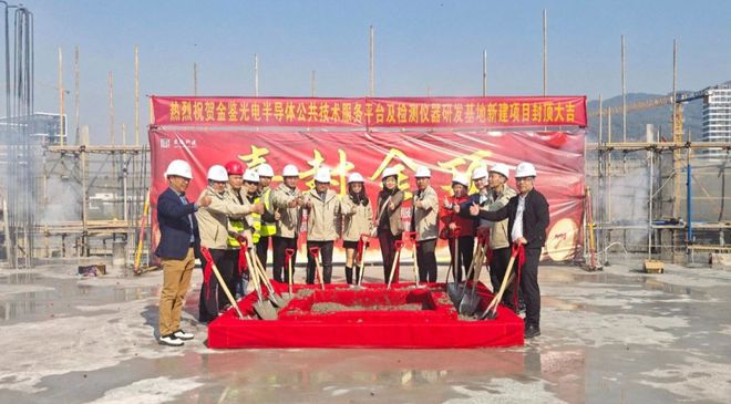 康冠智能显示、金鉴光电半导体基地项目封顶(图2)