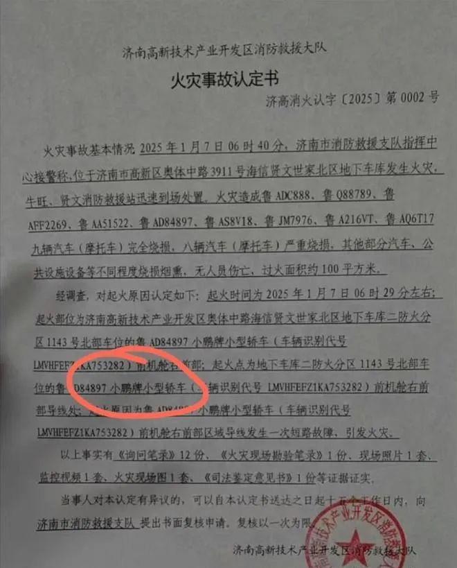 小鹏汽车地库起火烧毁十七辆车？回应：电池未见异常车辆曾改装(图2)