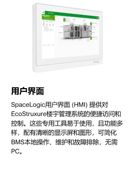 智能家电产品有哪些？施耐德电气解锁智能楼宇无限可能(图1)