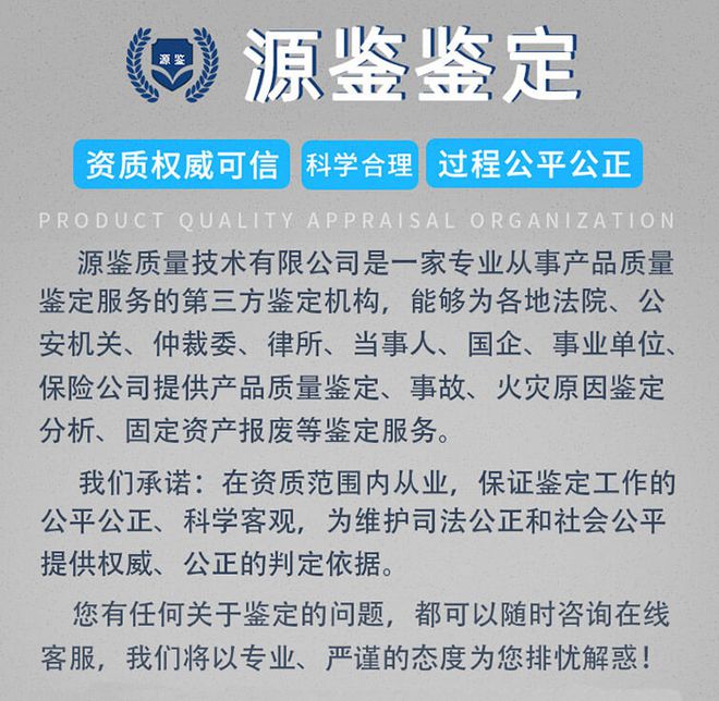 机械设备质量鉴定机构是什么主要能做什么-「源鉴鉴定」(图2)