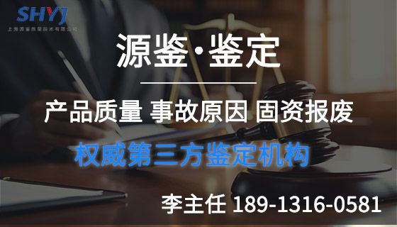 机械设备质量鉴定机构是什么主要能做什么-「源鉴鉴定」(图1)
