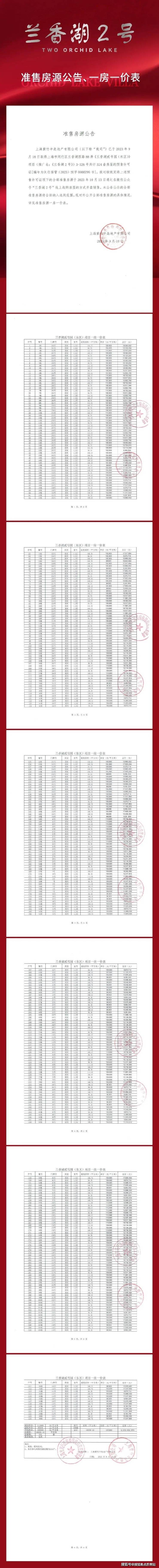 兰香湖二号(营销中心)首页网站-兰香湖二号销售中心(售楼处)-楼盘欢迎您-地址-价格-户型-小区环境-楼盘详情-交房时间-周边配套-售楼处电话(图17)
