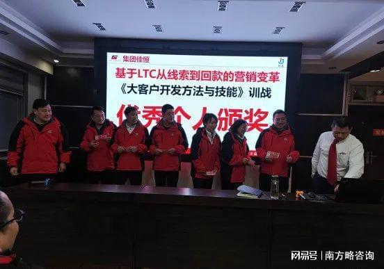 南方略咨询助力佳恒集团从线索到回款LTC营销流程变革全面启动！