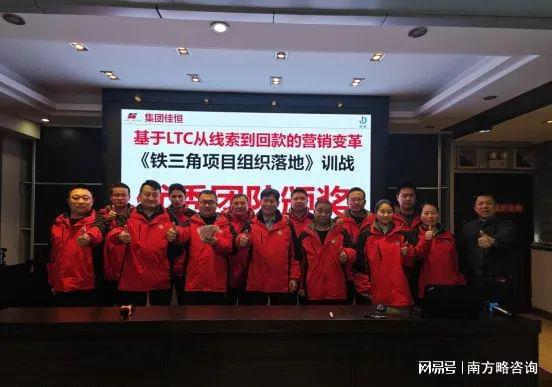 南方略咨询助力佳恒集团从线索到回款LTC营销流程变革全面启动！(图2)