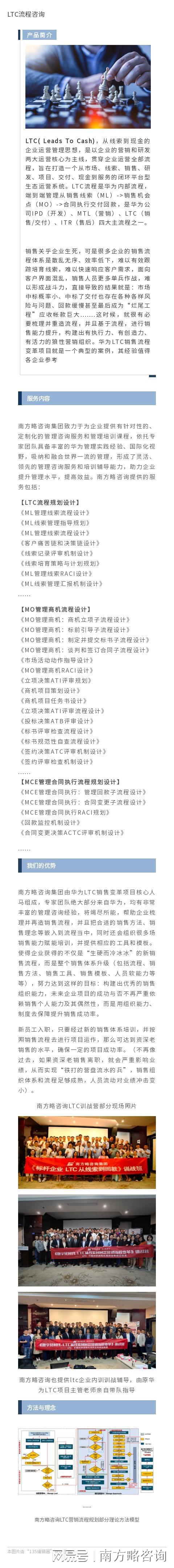 南方略咨询助力佳恒集团从线索到回款LTC营销流程变革全面启动！(图3)