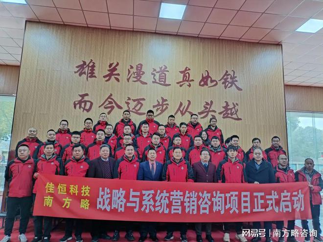 南方略咨询助力佳恒集团从线索到回款LTC营销流程变革全面启动！(图4)