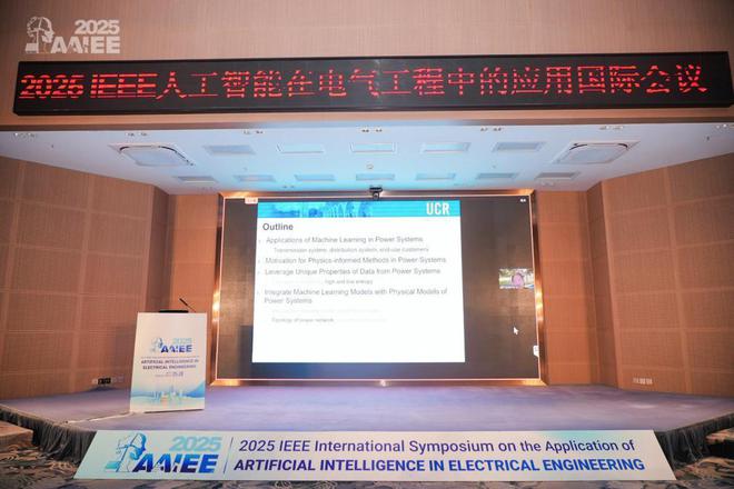 IEEE人工智能在电气工程中的应用国际会议(AAIEE2025)在北京圆满落幕(图3)