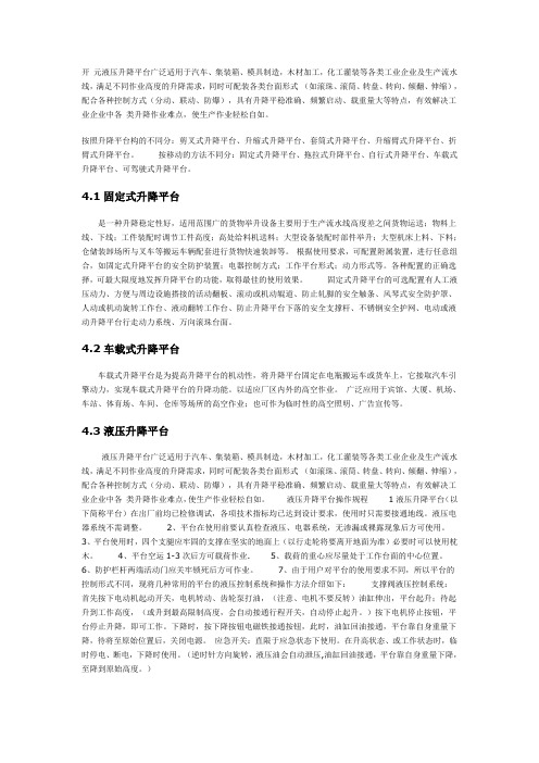 1421-07升降平台液压原理图