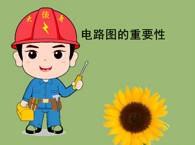 27个电气原理图手里有图心里不慌(图1)