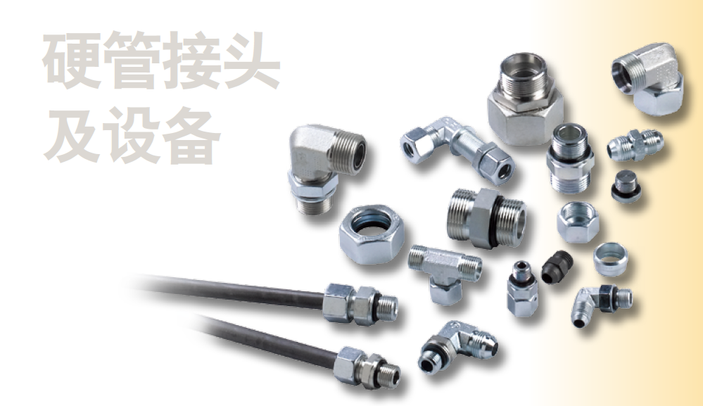 常见的液压连接件有哪些(图1)