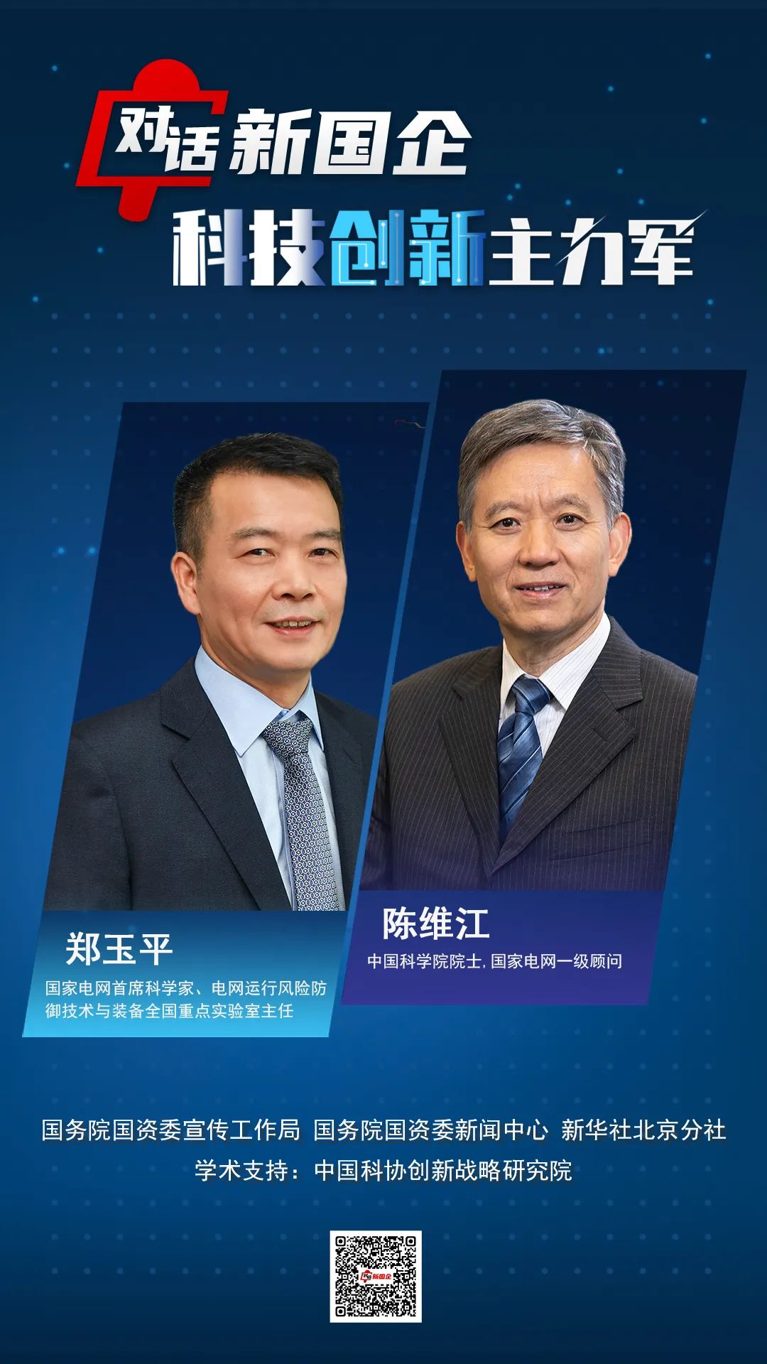 对话新国企·科技创新主力军(图2)