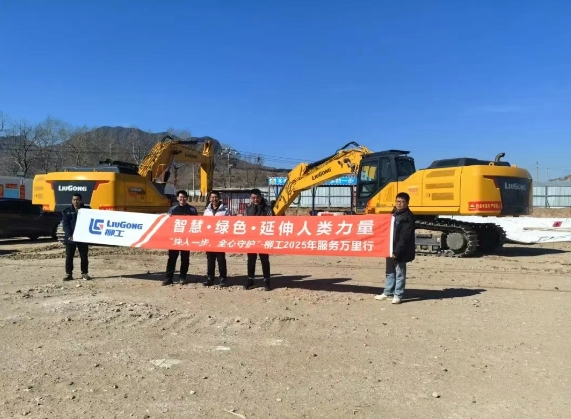 柳工“服务万里行”双城联动为开工季注入强心剂！