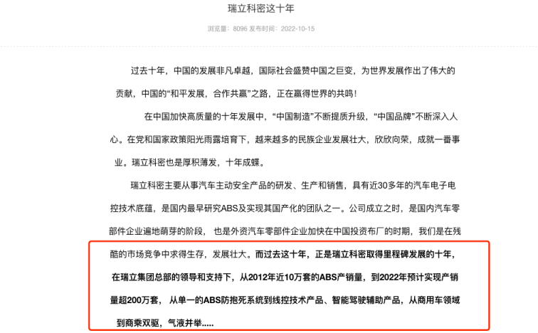 瑞立科密宣传销量与招股书存差异中信证券保代笔误(图3)