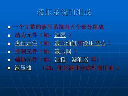 一般气路液压基本知识图(图3)