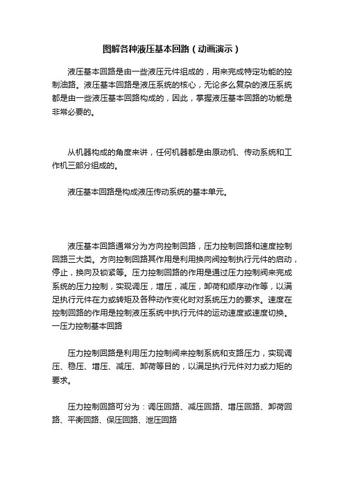 一般气路液压基本知识图(图4)