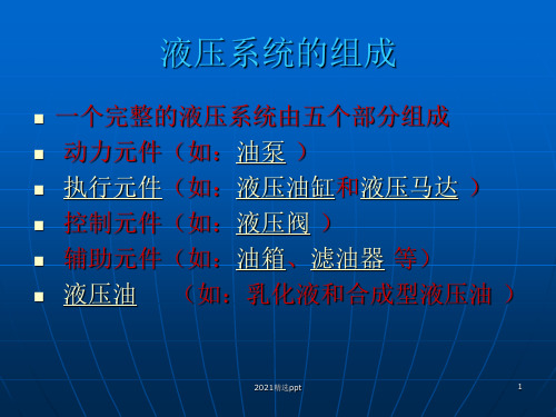 一般气路液压基本知识图(图5)